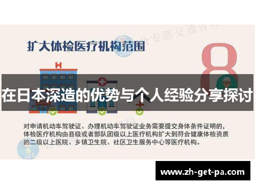 在日本深造的优势与个人经验分享探讨