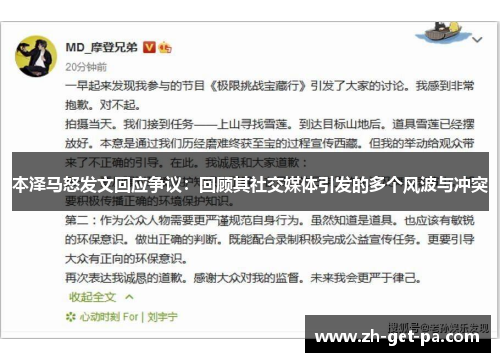 本泽马怒发文回应争议:回顾其社交媒体引发的多个风波与冲突 本泽马怒发文回应争议:回顾其社交媒体引发的多个风波与冲突