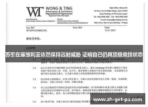 苏索在塞维利亚依然保持远射威胁 证明自己仍具顶级竞技状态 苏索在塞维利亚依然保持远射威胁 证明自己仍具顶级竞技状态
