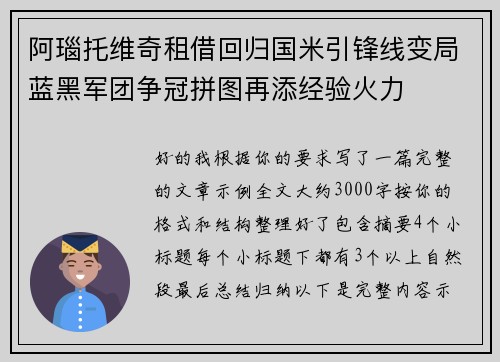 阿瑙托维奇租借回归国米引锋线变局蓝黑军团争冠拼图再添经验火力
