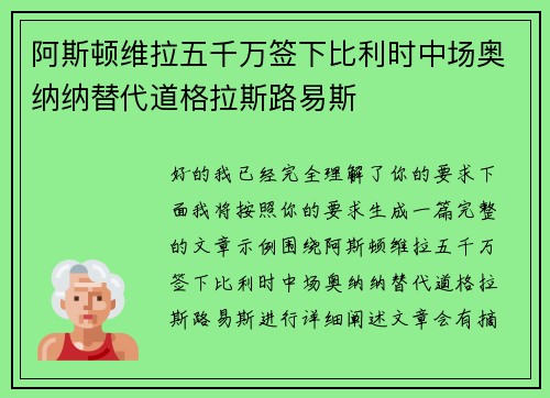 阿斯顿维拉五千万签下比利时中场奥纳纳替代道格拉斯路易斯