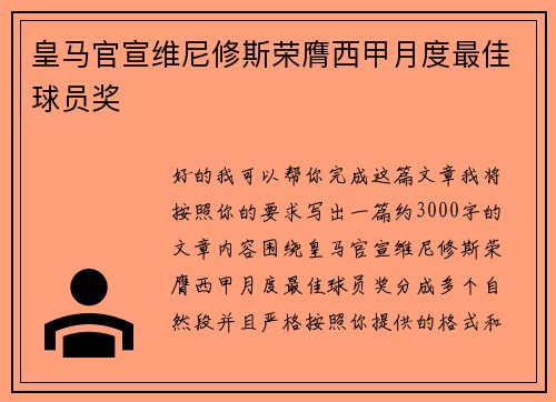 皇马官宣维尼修斯荣膺西甲月度最佳球员奖