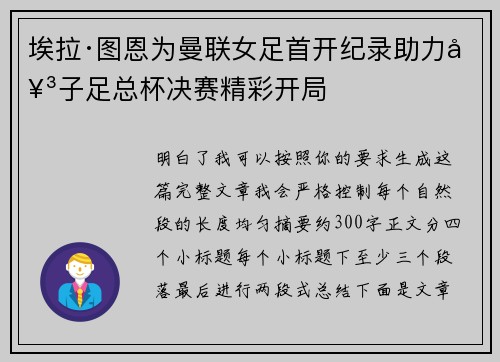 埃拉·图恩为曼联女足首开纪录助力女子足总杯决赛精彩开局 埃拉·图恩为曼联女足首开纪录助力女子足总杯决赛精彩开局