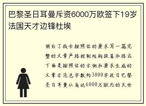 巴黎圣日耳曼斥资6000万欧签下19岁法国天才边锋杜埃
