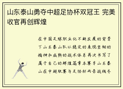 山东泰山勇夺中超足协杯双冠王 完美收官再创辉煌 山东泰山勇夺中超足协杯双冠王 完美收官再创辉煌