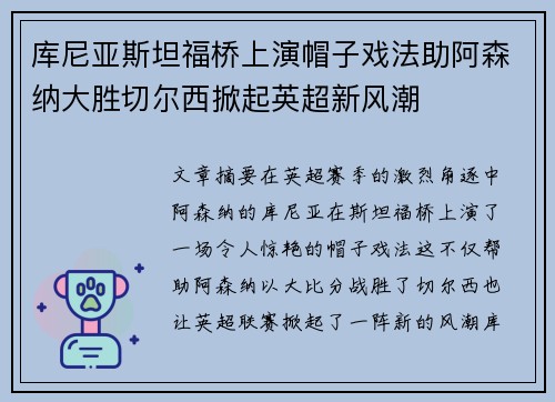 库尼亚斯坦福桥上演帽子戏法助阿森纳大胜切尔西掀起英超新风潮