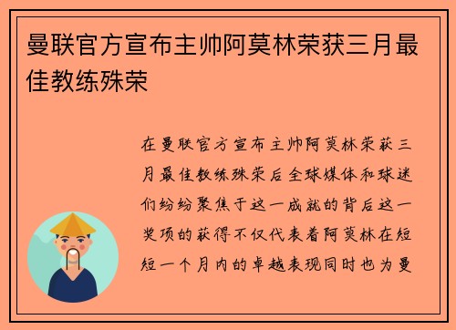 曼联官方宣布主帅阿莫林荣获三月最佳教练殊荣