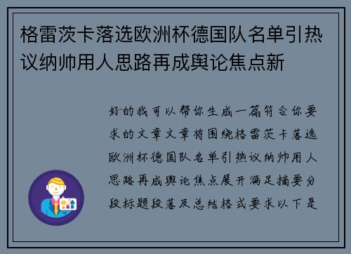 格雷茨卡落选欧洲杯德国队名单引热议纳帅用人思路再成舆论焦点新