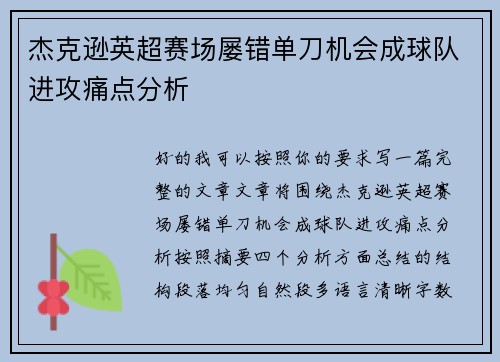 杰克逊英超赛场屡错单刀机会成球队进攻痛点分析