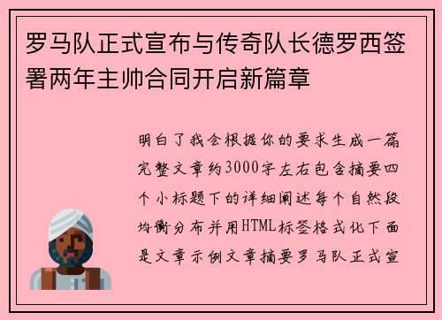 罗马队正式宣布与传奇队长德罗西签署两年主帅合同开启新篇章