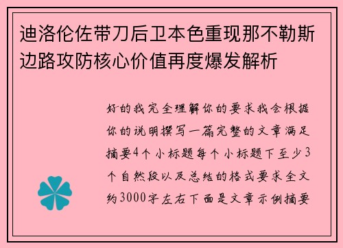 迪洛伦佐带刀后卫本色重现那不勒斯边路攻防核心价值再度爆发解析 迪洛伦佐带刀后卫本色重现那不勒斯边路攻防核心价值再度爆发解析